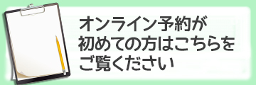 お問い合わせ・ご予約はコチラ